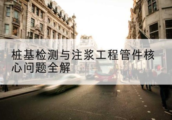 桦川声测管常用规格有哪些？-桩基检测与注浆工程管件核心问题全解